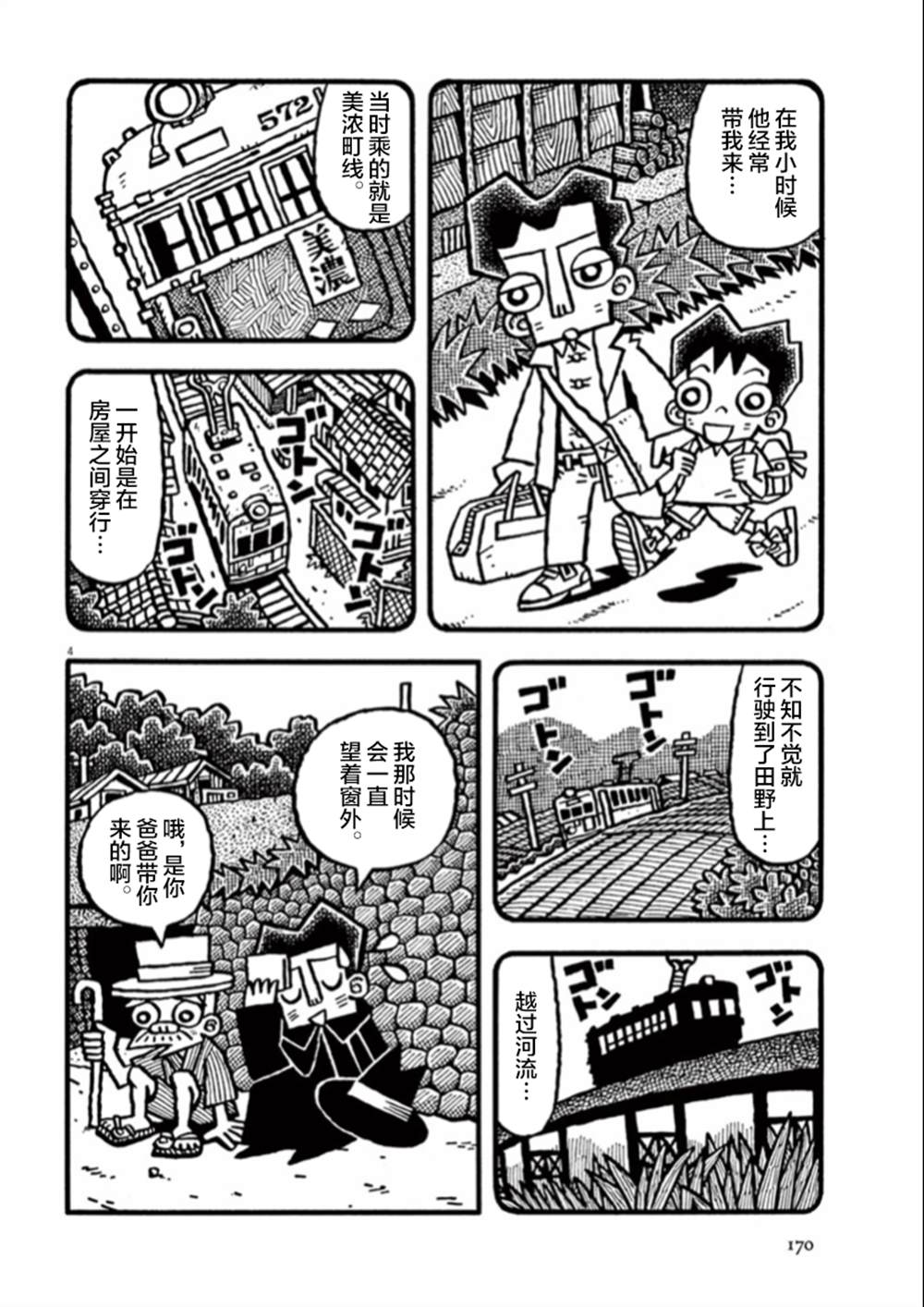 《旧日显影》漫画最新章节第14话免费下拉式在线观看章节第【4】张图片