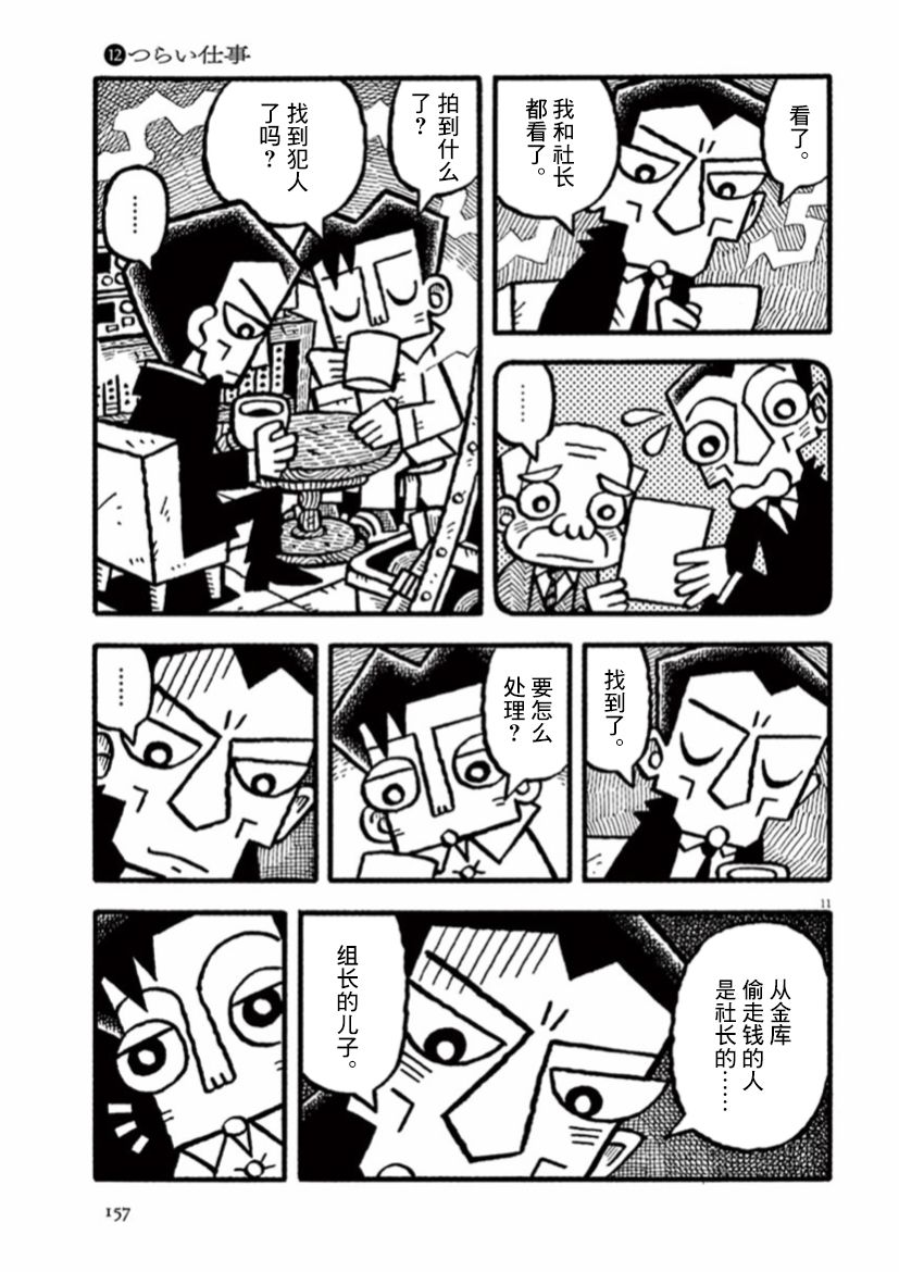 《旧日显影》漫画最新章节第26话免费下拉式在线观看章节第【11】张图片