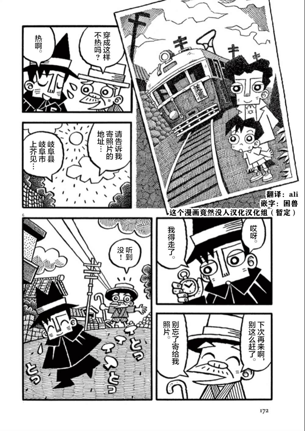 《旧日显影》漫画最新章节第14话免费下拉式在线观看章节第【6】张图片