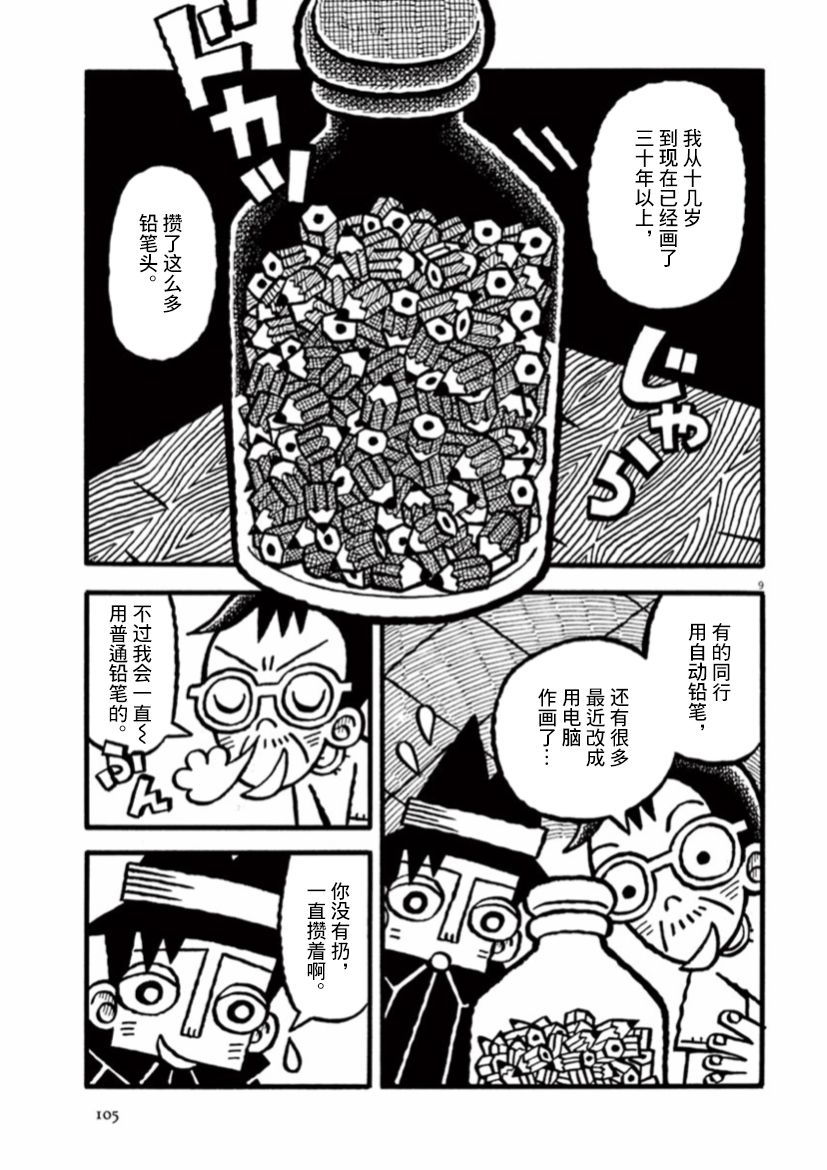 《旧日显影》漫画最新章节第35话免费下拉式在线观看章节第【9】张图片