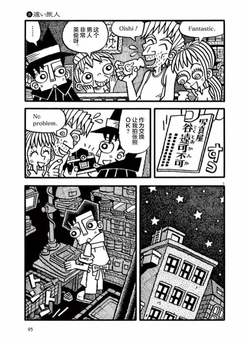 《旧日显影》漫画最新章节第8话 远方来客免费下拉式在线观看章节第【5】张图片