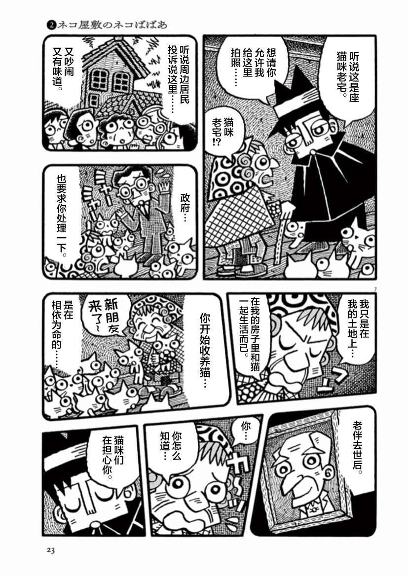 《旧日显影》漫画最新章节第16话免费下拉式在线观看章节第【7】张图片