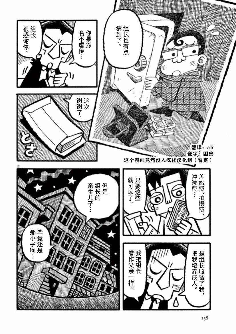 《旧日显影》漫画最新章节第26话免费下拉式在线观看章节第【12】张图片