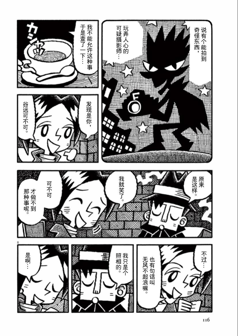 《旧日显影》漫画最新章节第36话免费下拉式在线观看章节第【8】张图片