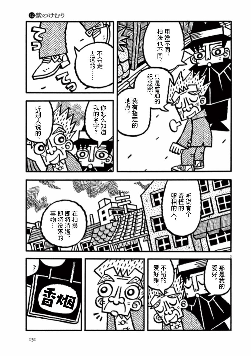 《旧日显影》漫画最新章节第39话免费下拉式在线观看章节第【3】张图片