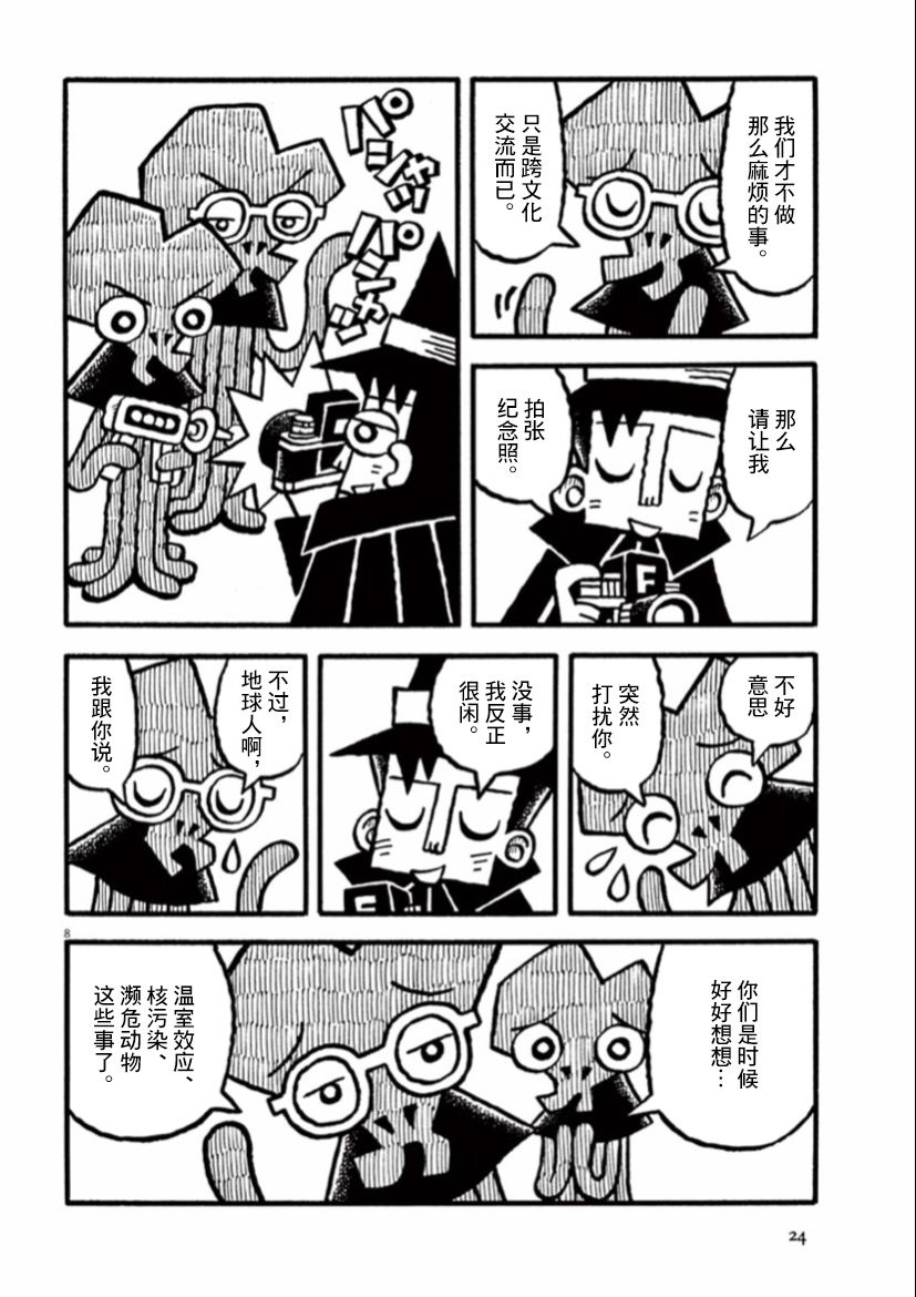 《旧日显影》漫画最新章节第29话免费下拉式在线观看章节第【8】张图片