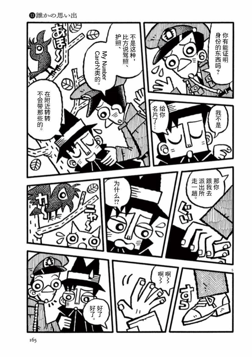 《旧日显影》漫画最新章节第27话 他人的回忆免费下拉式在线观看章节第【5】张图片