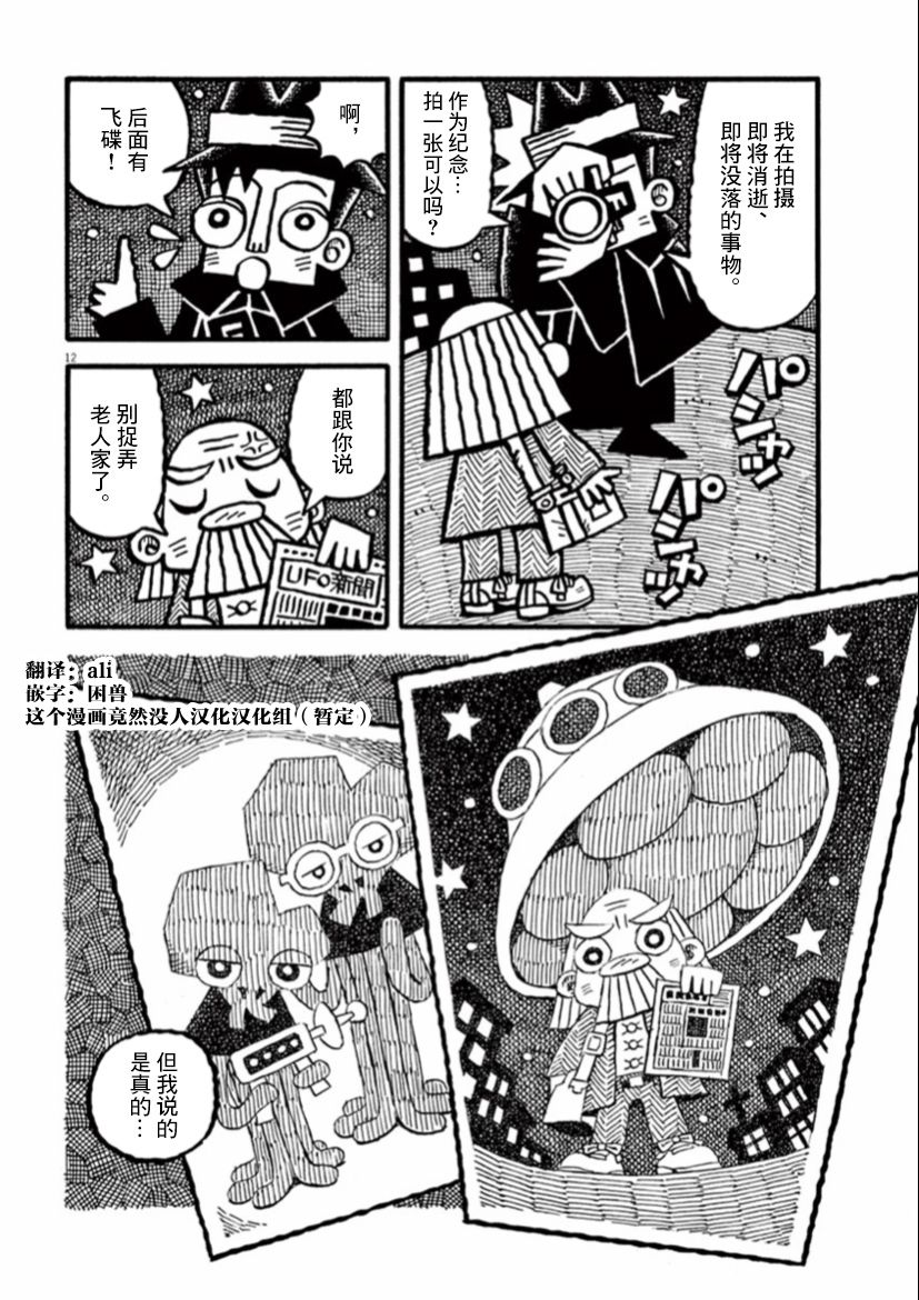 《旧日显影》漫画最新章节第29话免费下拉式在线观看章节第【12】张图片