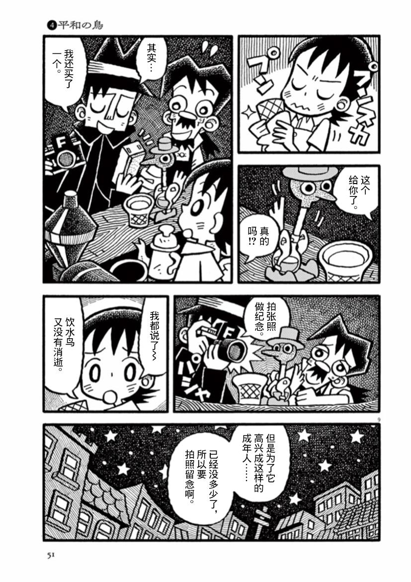 《旧日显影》漫画最新章节第18话 和平之鸟免费下拉式在线观看章节第【9】张图片