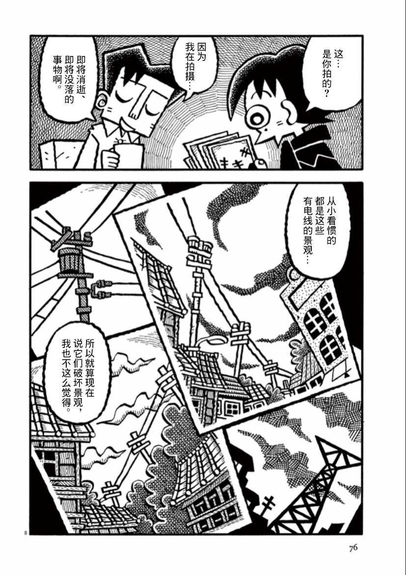 《旧日显影》漫画最新章节第33话免费下拉式在线观看章节第【8】张图片