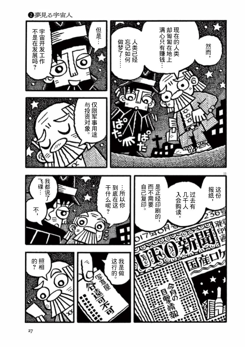 《旧日显影》漫画最新章节第29话免费下拉式在线观看章节第【11】张图片