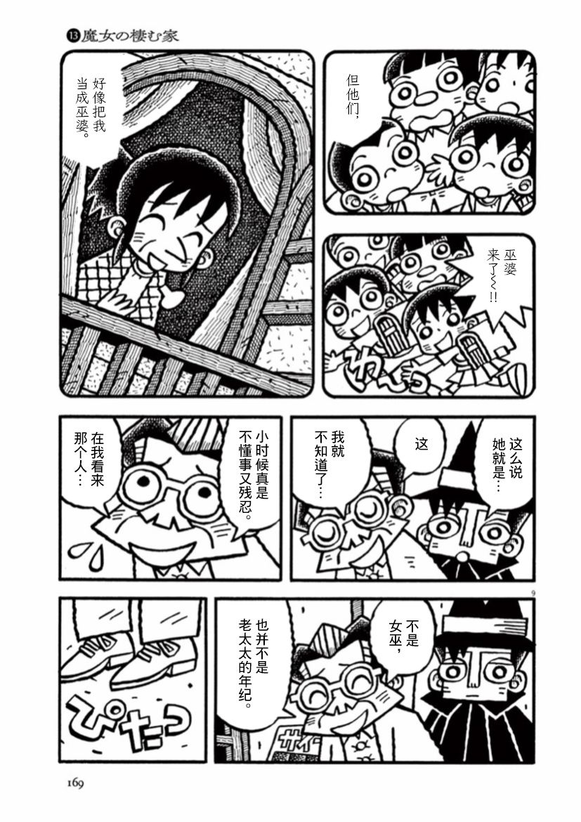 《旧日显影》漫画最新章节第40话免费下拉式在线观看章节第【9】张图片