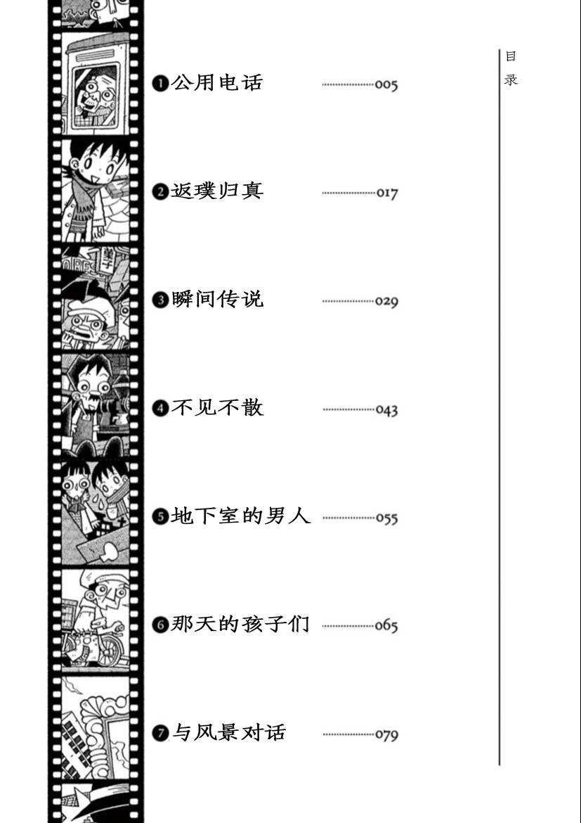 《旧日显影》漫画最新章节第1话 公用电话免费下拉式在线观看章节第【3】张图片