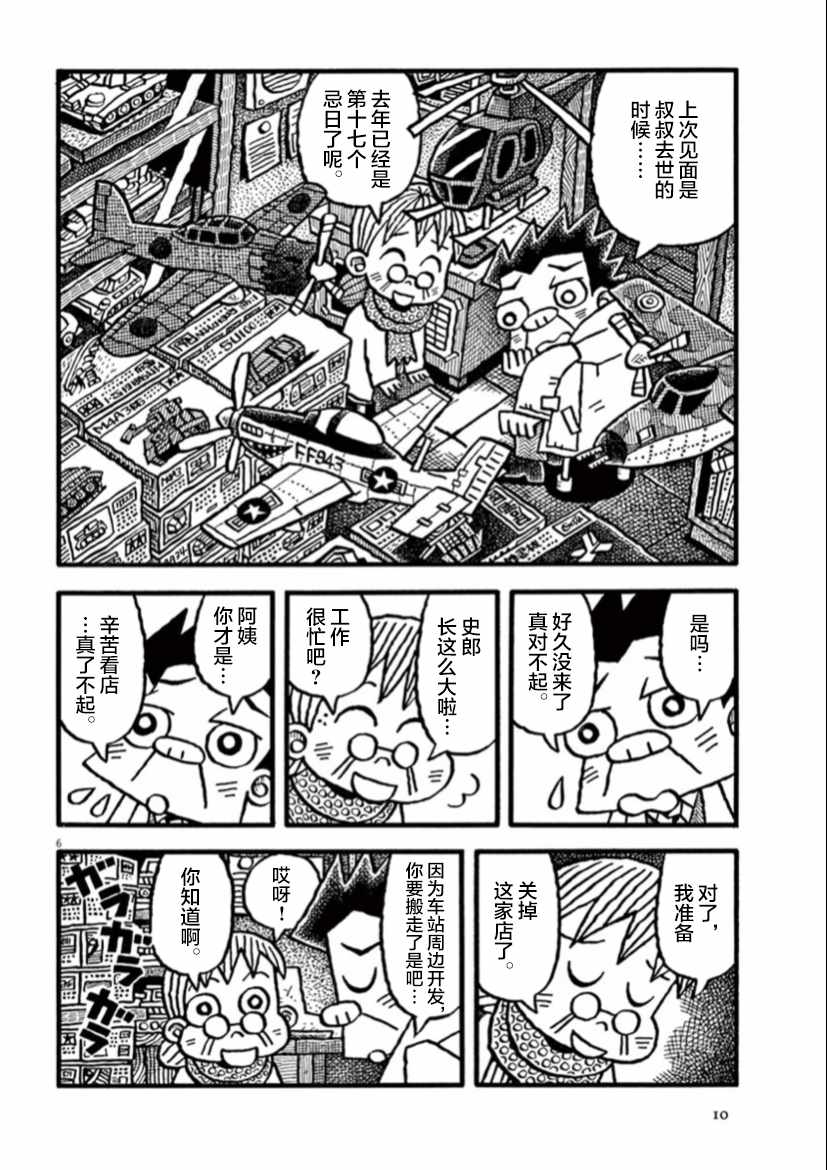 《旧日显影》漫画最新章节第15话 小镇模型店免费下拉式在线观看章节第【10】张图片