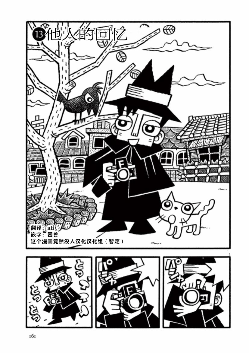 《旧日显影》漫画最新章节第27话 他人的回忆免费下拉式在线观看章节第【1】张图片