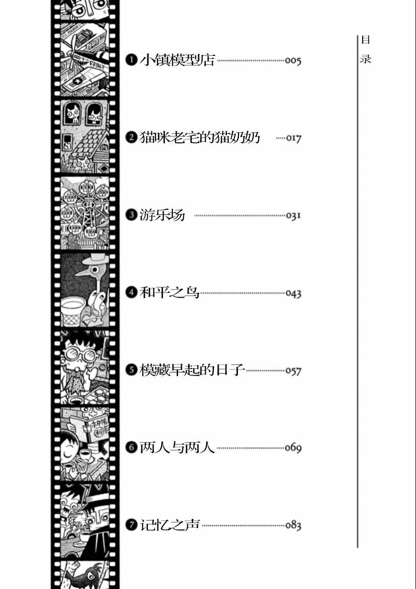 《旧日显影》漫画最新章节第15话 小镇模型店免费下拉式在线观看章节第【3】张图片