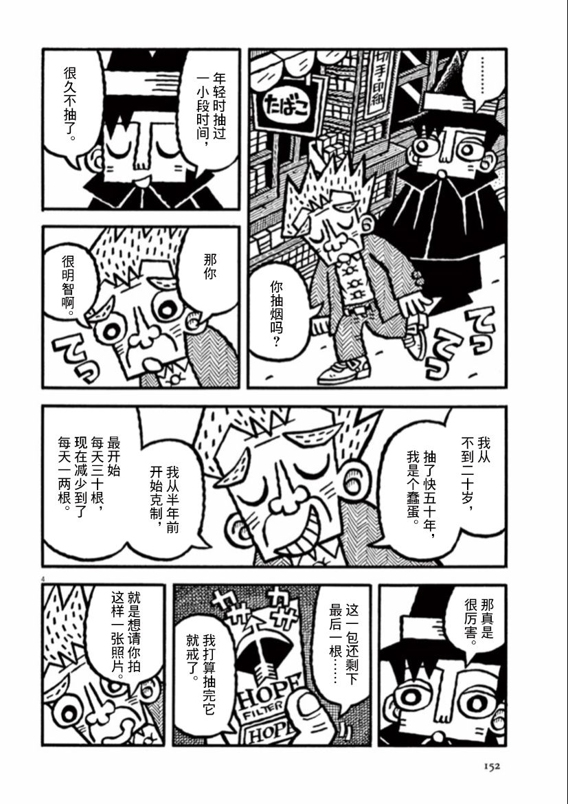 《旧日显影》漫画最新章节第39话免费下拉式在线观看章节第【4】张图片