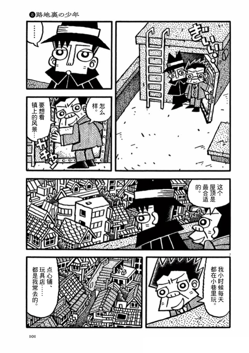 《旧日显影》漫画最新章节第22话 小巷里的少年免费下拉式在线观看章节第【7】张图片