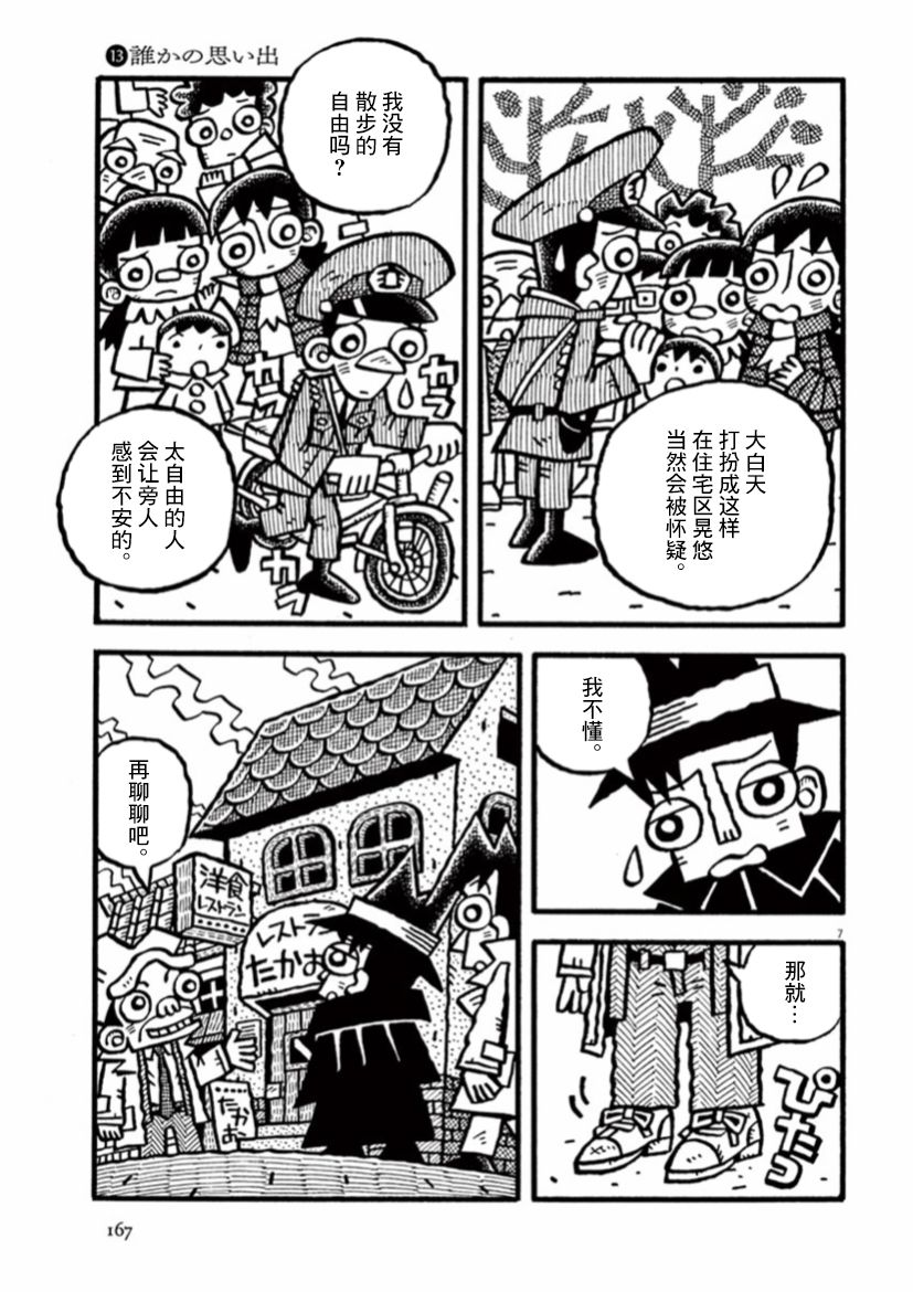 《旧日显影》漫画最新章节第27话 他人的回忆免费下拉式在线观看章节第【7】张图片