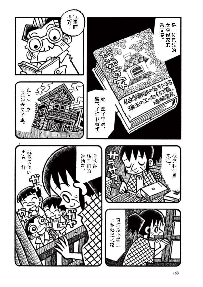 《旧日显影》漫画最新章节第40话免费下拉式在线观看章节第【8】张图片