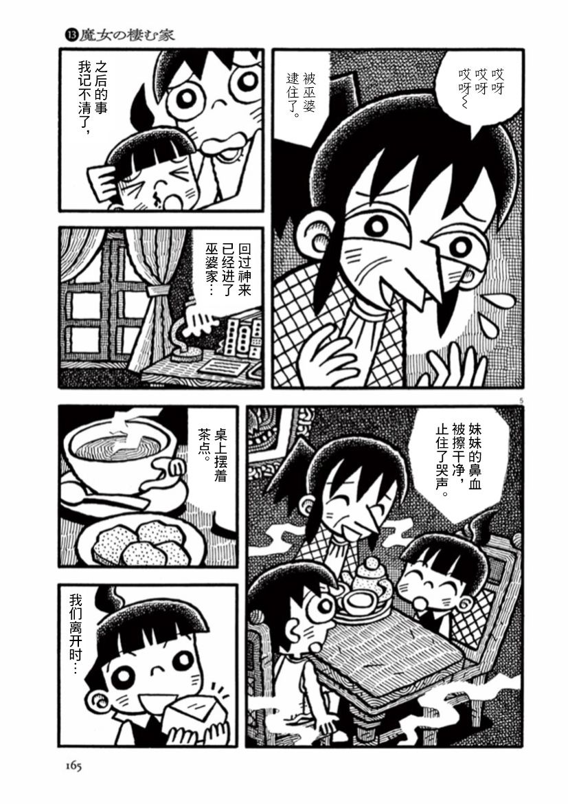 《旧日显影》漫画最新章节第40话免费下拉式在线观看章节第【5】张图片