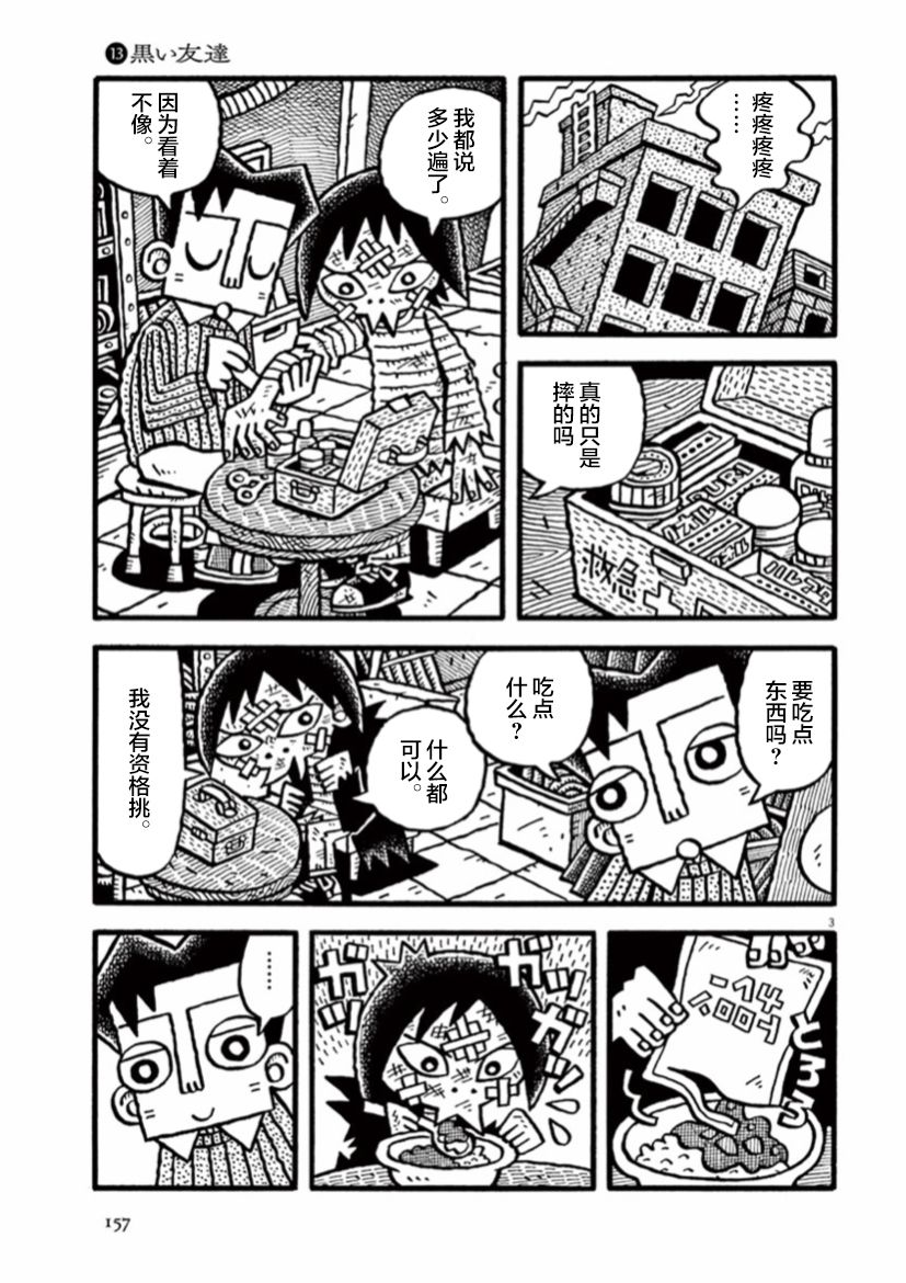 《旧日显影》漫画最新章节第13话 黑色的朋友免费下拉式在线观看章节第【3】张图片