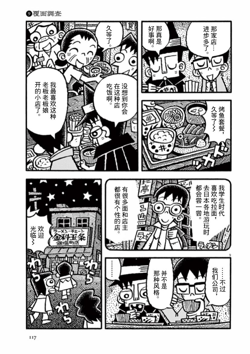 《旧日显影》漫画最新章节第23话 匿名走访免费下拉式在线观看章节第【9】张图片