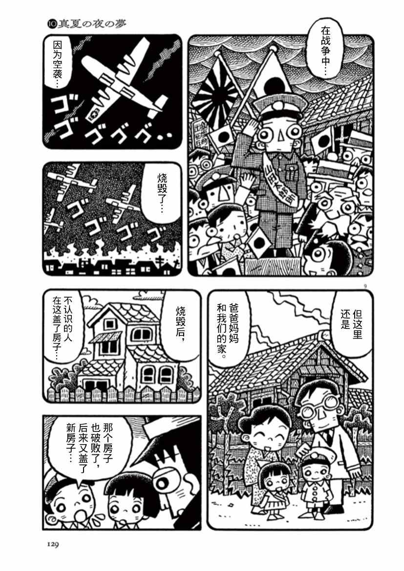 《旧日显影》漫画最新章节第24话免费下拉式在线观看章节第【9】张图片