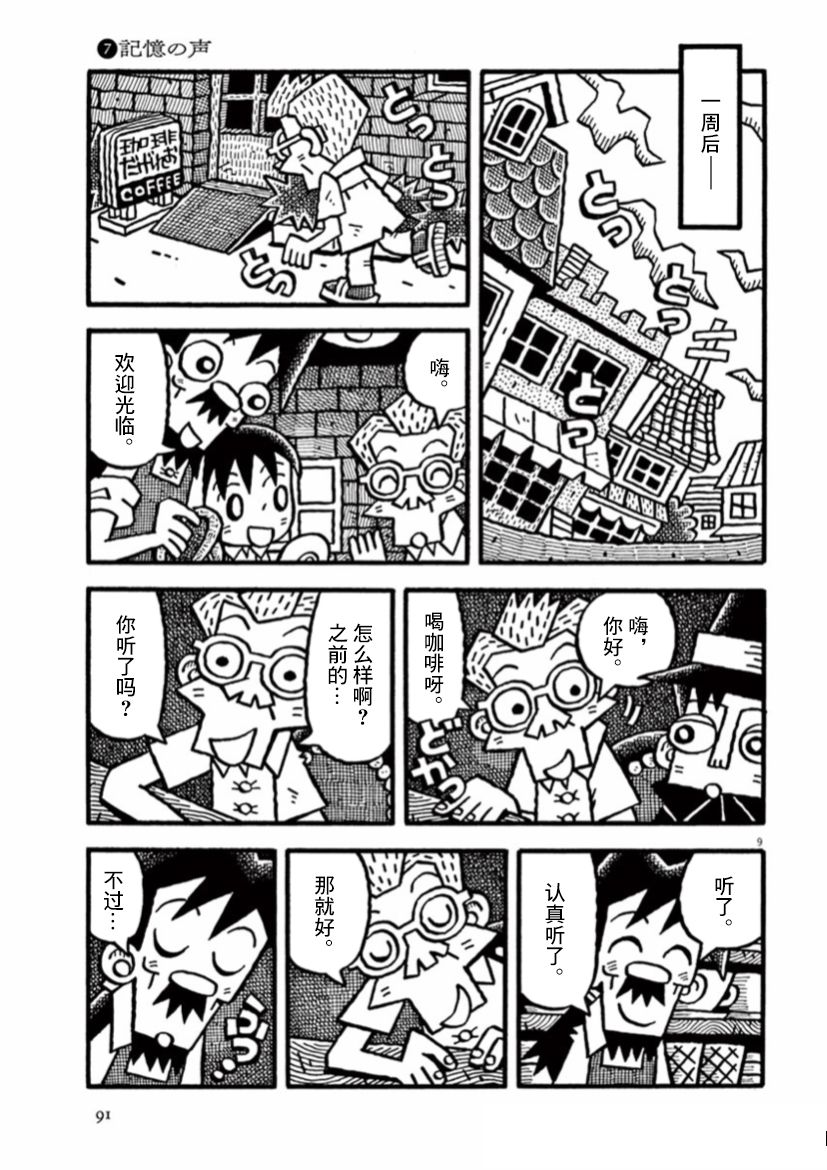 《旧日显影》漫画最新章节第21话 记忆之声免费下拉式在线观看章节第【9】张图片