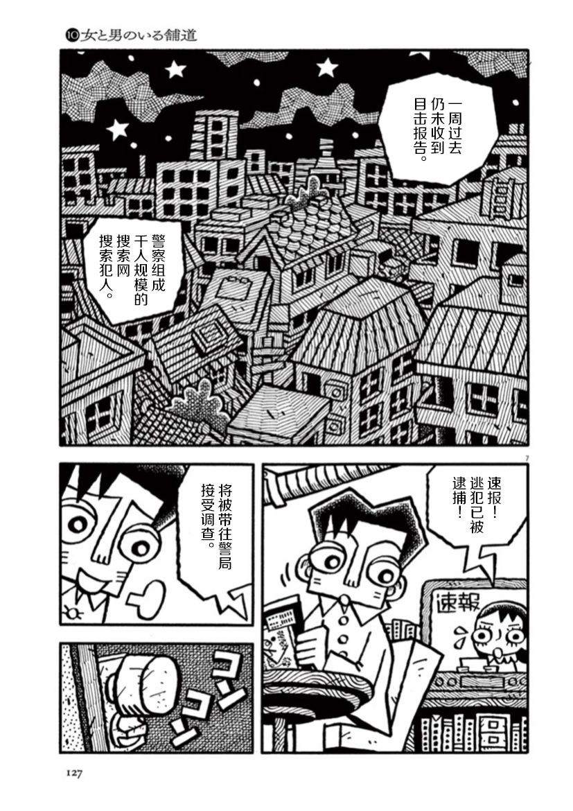 《旧日显影》漫画最新章节第37话免费下拉式在线观看章节第【7】张图片