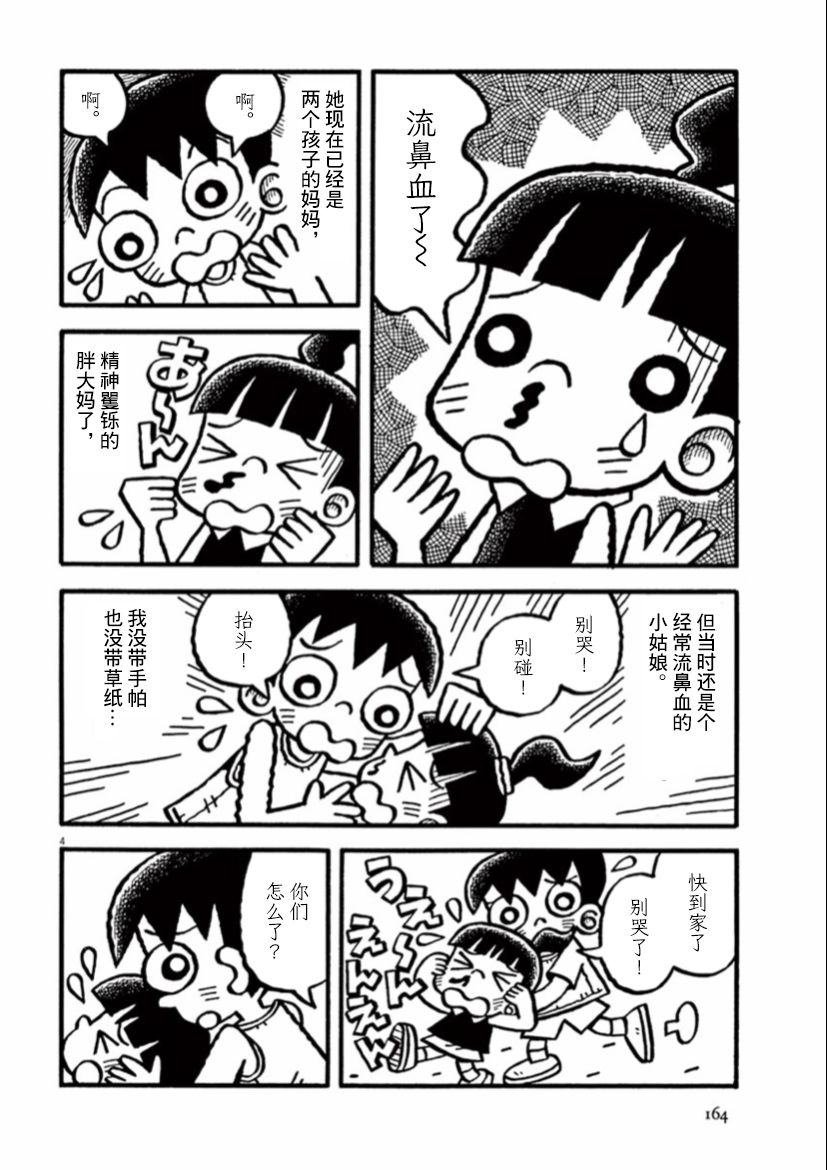 《旧日显影》漫画最新章节第40话免费下拉式在线观看章节第【4】张图片