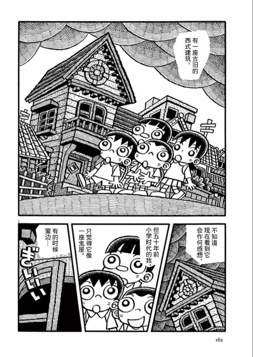 《旧日显影》漫画最新章节第40话免费下拉式在线观看章节第【2】张图片