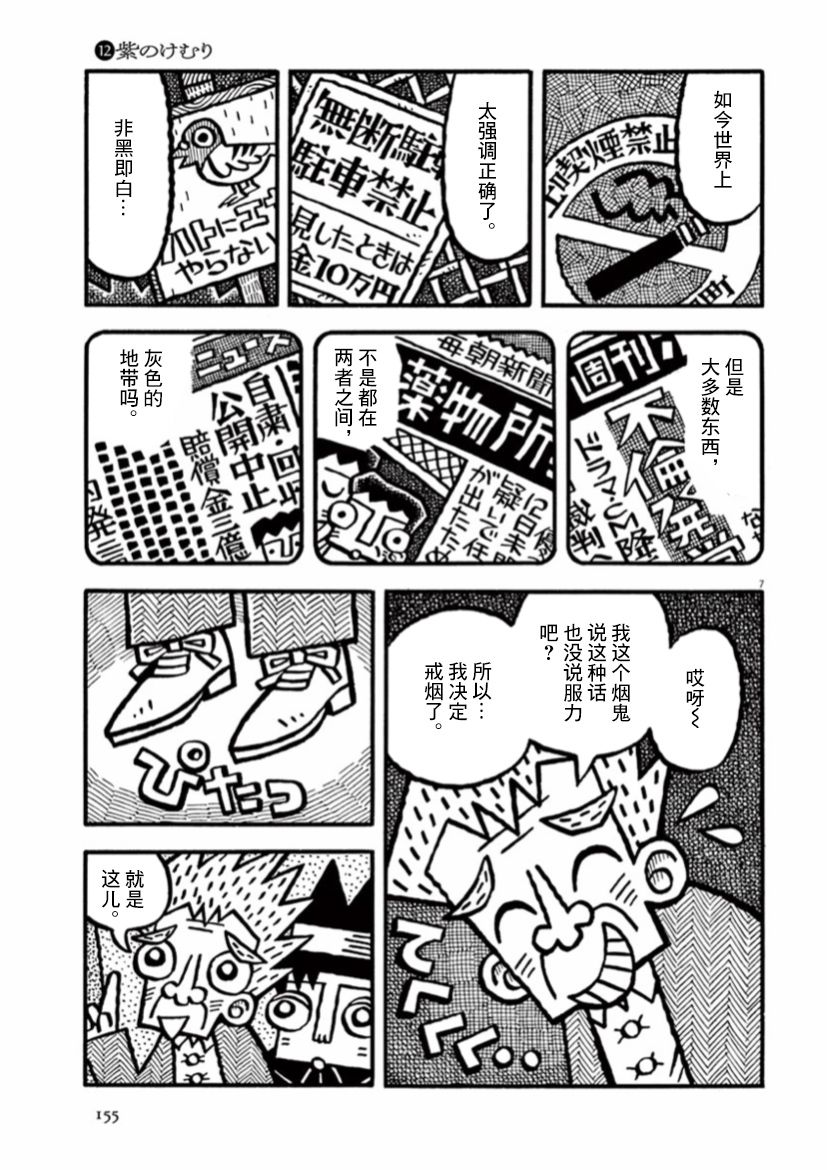 《旧日显影》漫画最新章节第39话免费下拉式在线观看章节第【7】张图片