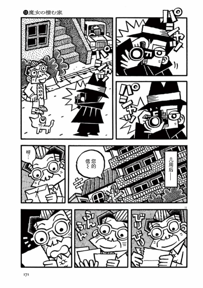 《旧日显影》漫画最新章节第40话免费下拉式在线观看章节第【11】张图片