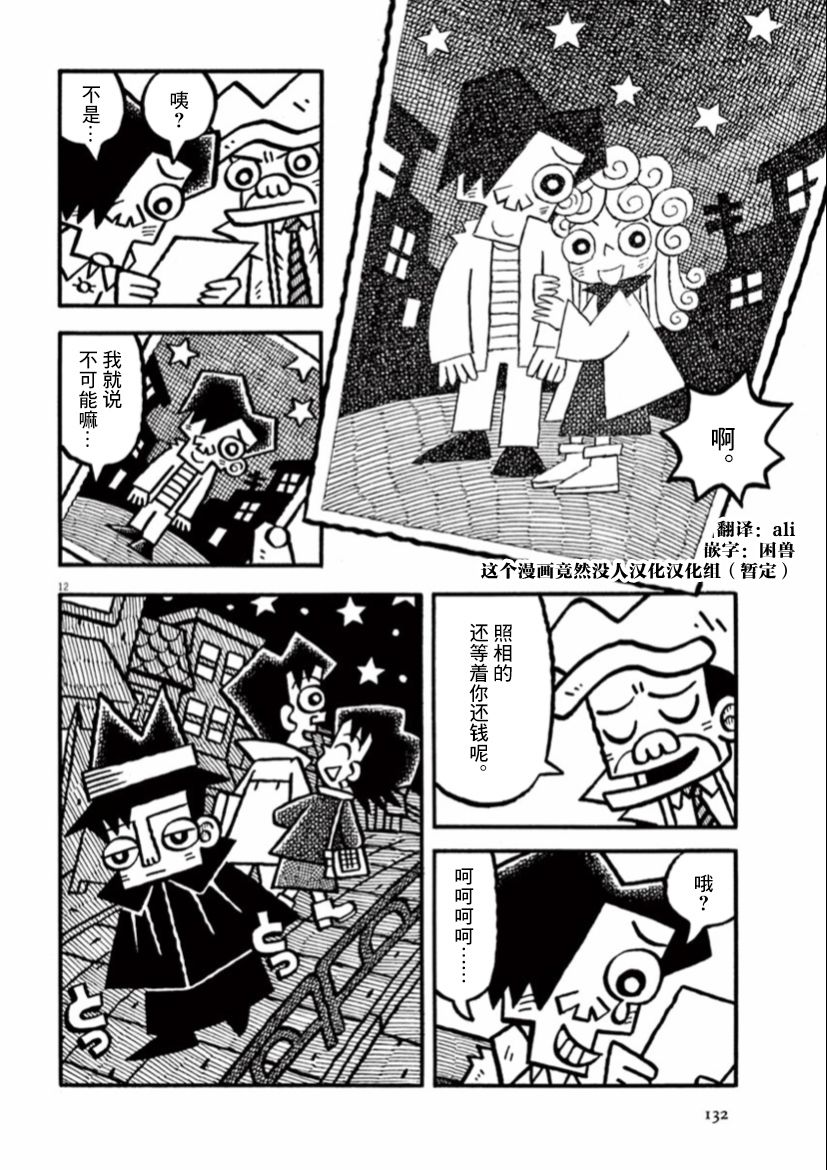 《旧日显影》漫画最新章节第37话免费下拉式在线观看章节第【12】张图片