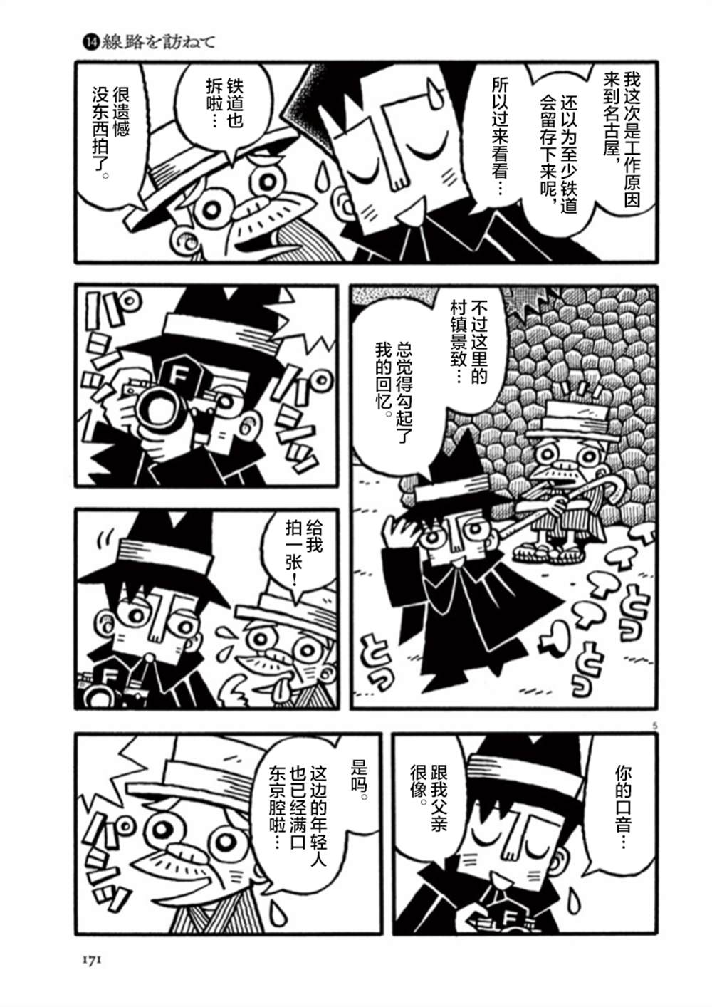 《旧日显影》漫画最新章节第14话免费下拉式在线观看章节第【5】张图片