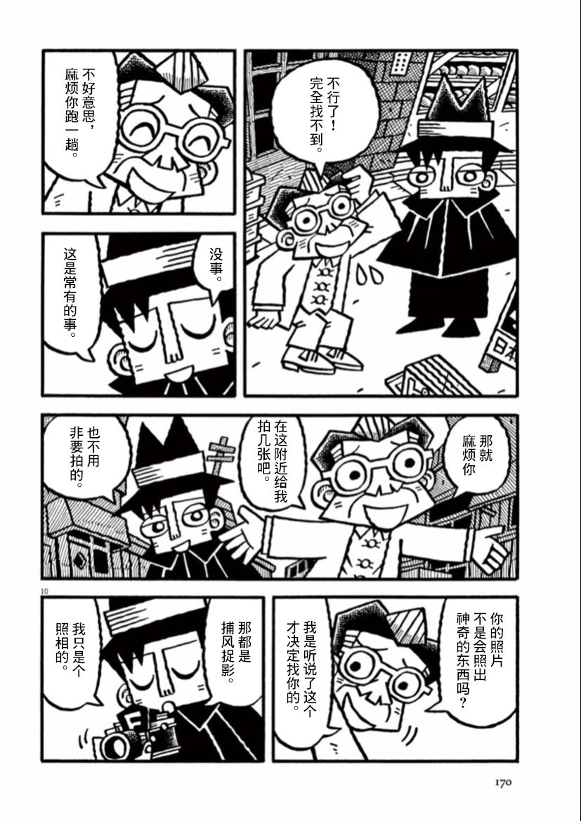 《旧日显影》漫画最新章节第40话免费下拉式在线观看章节第【10】张图片