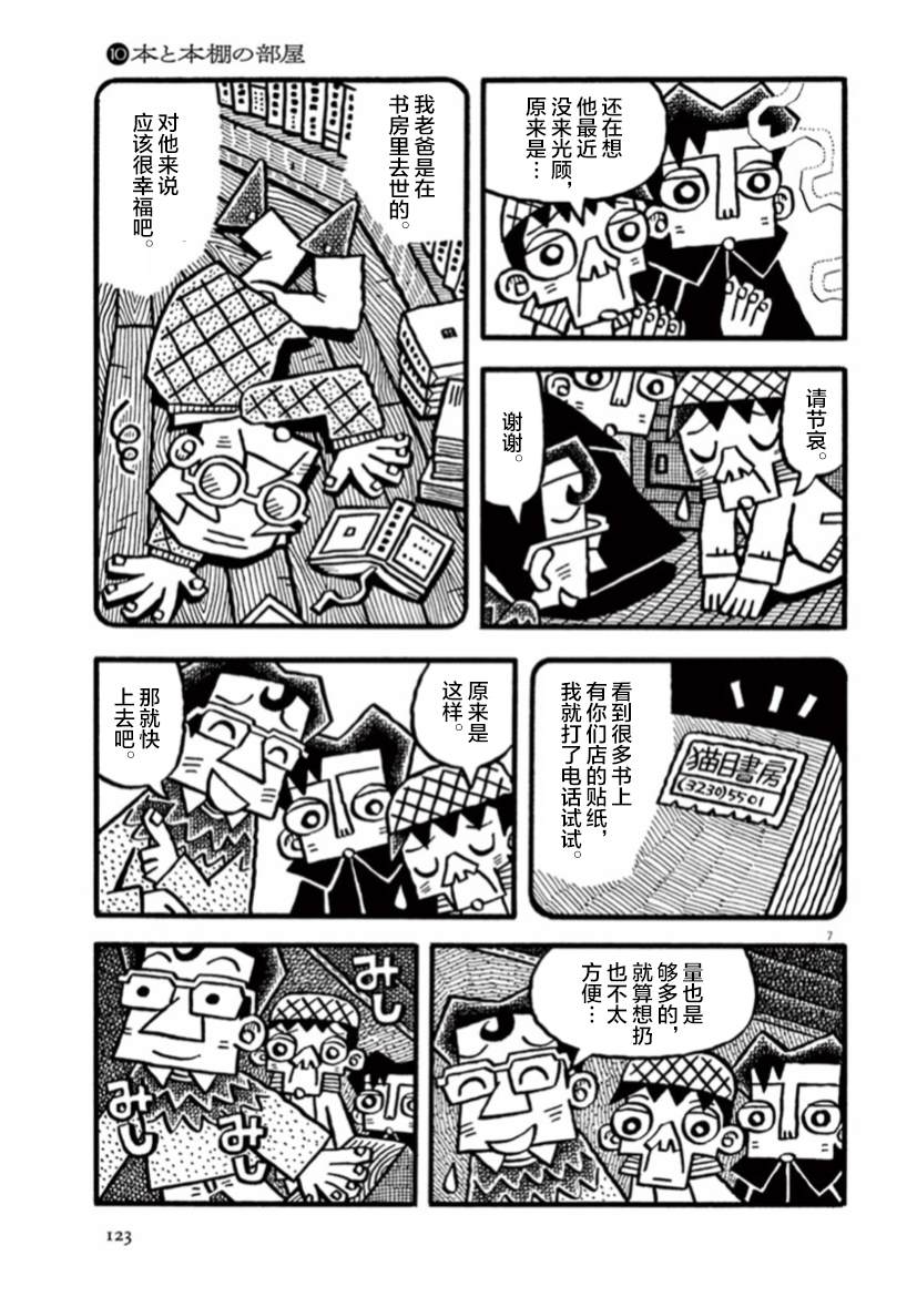 《旧日显影》漫画最新章节第10话 书与书架的房间免费下拉式在线观看章节第【7】张图片