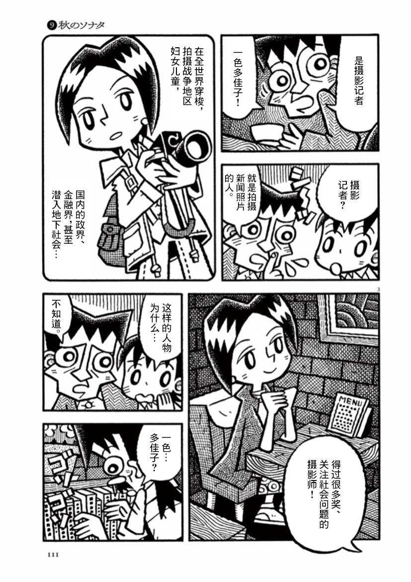 《旧日显影》漫画最新章节第36话免费下拉式在线观看章节第【3】张图片