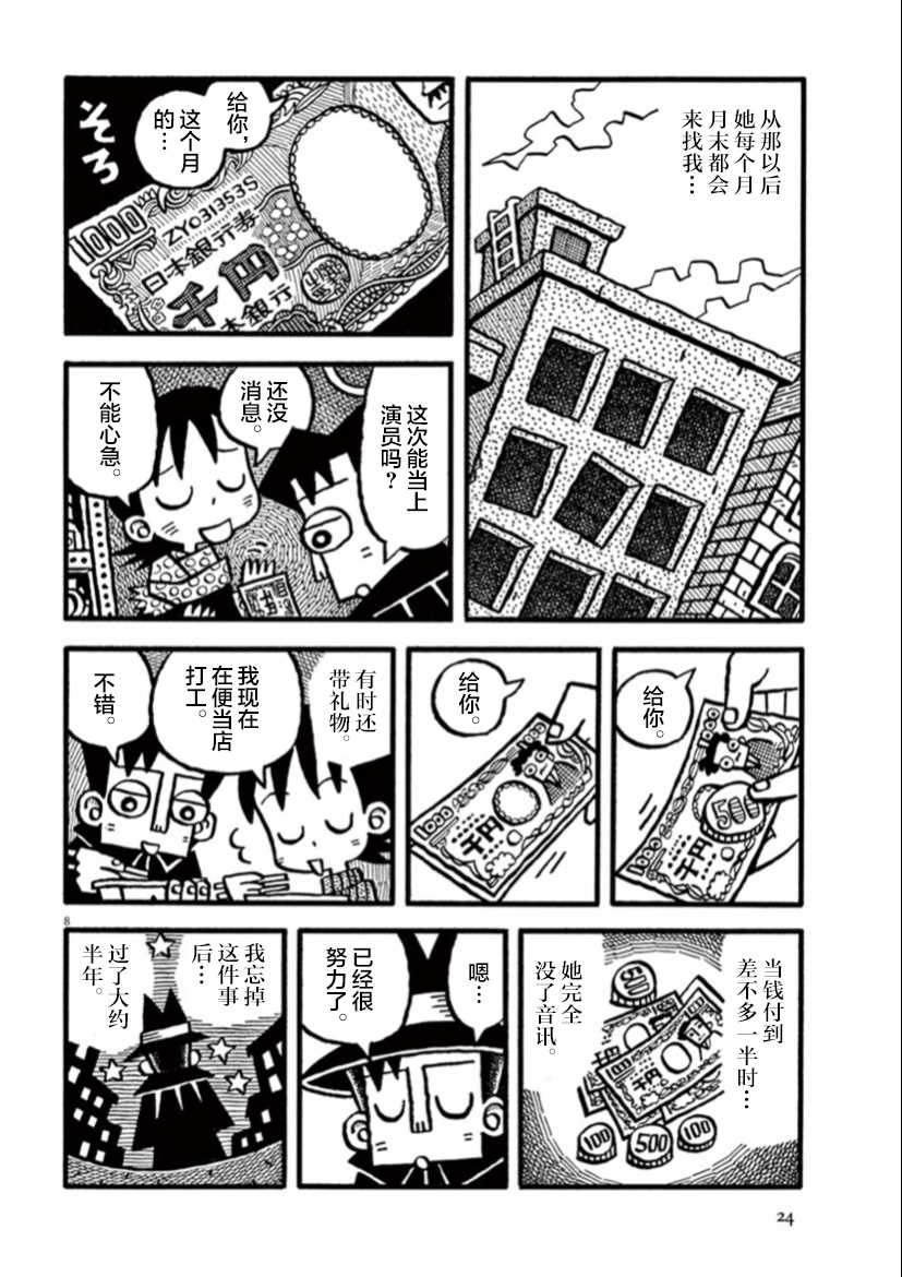 《旧日显影》漫画最新章节第2话 返璞归真免费下拉式在线观看章节第【8】张图片