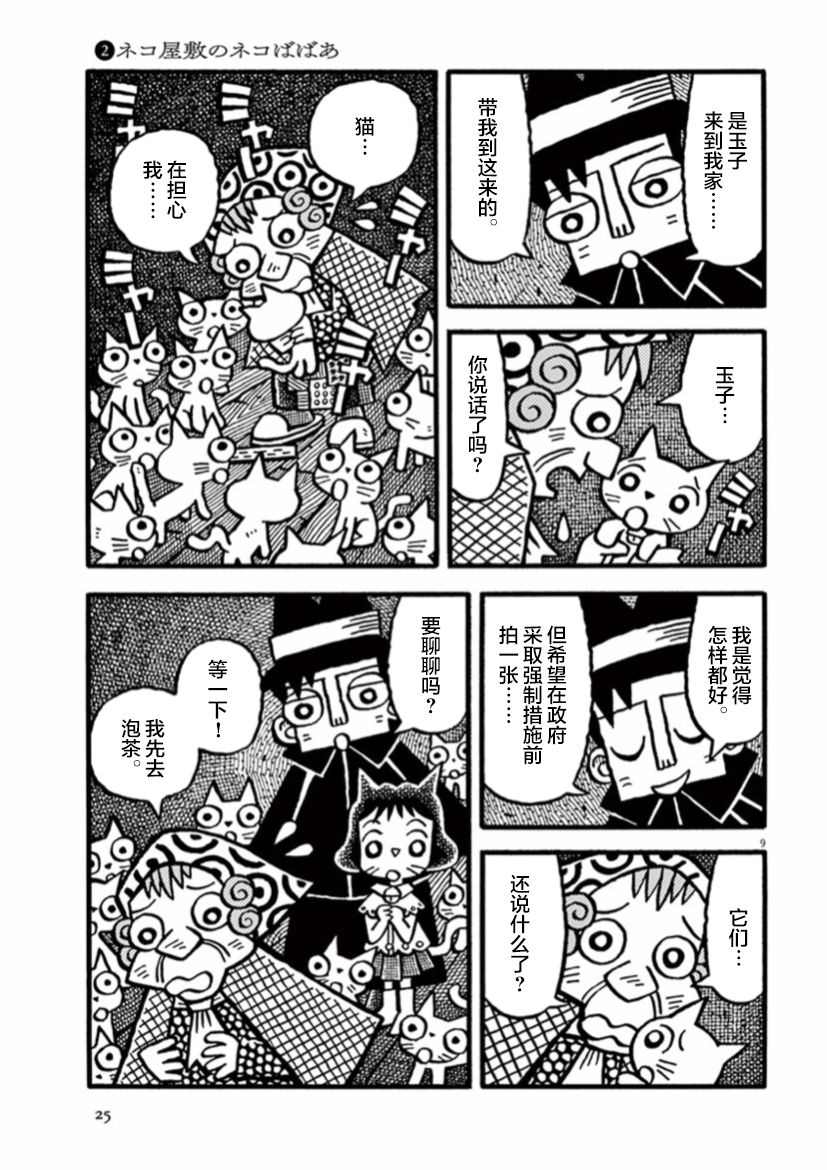 《旧日显影》漫画最新章节第16话免费下拉式在线观看章节第【9】张图片