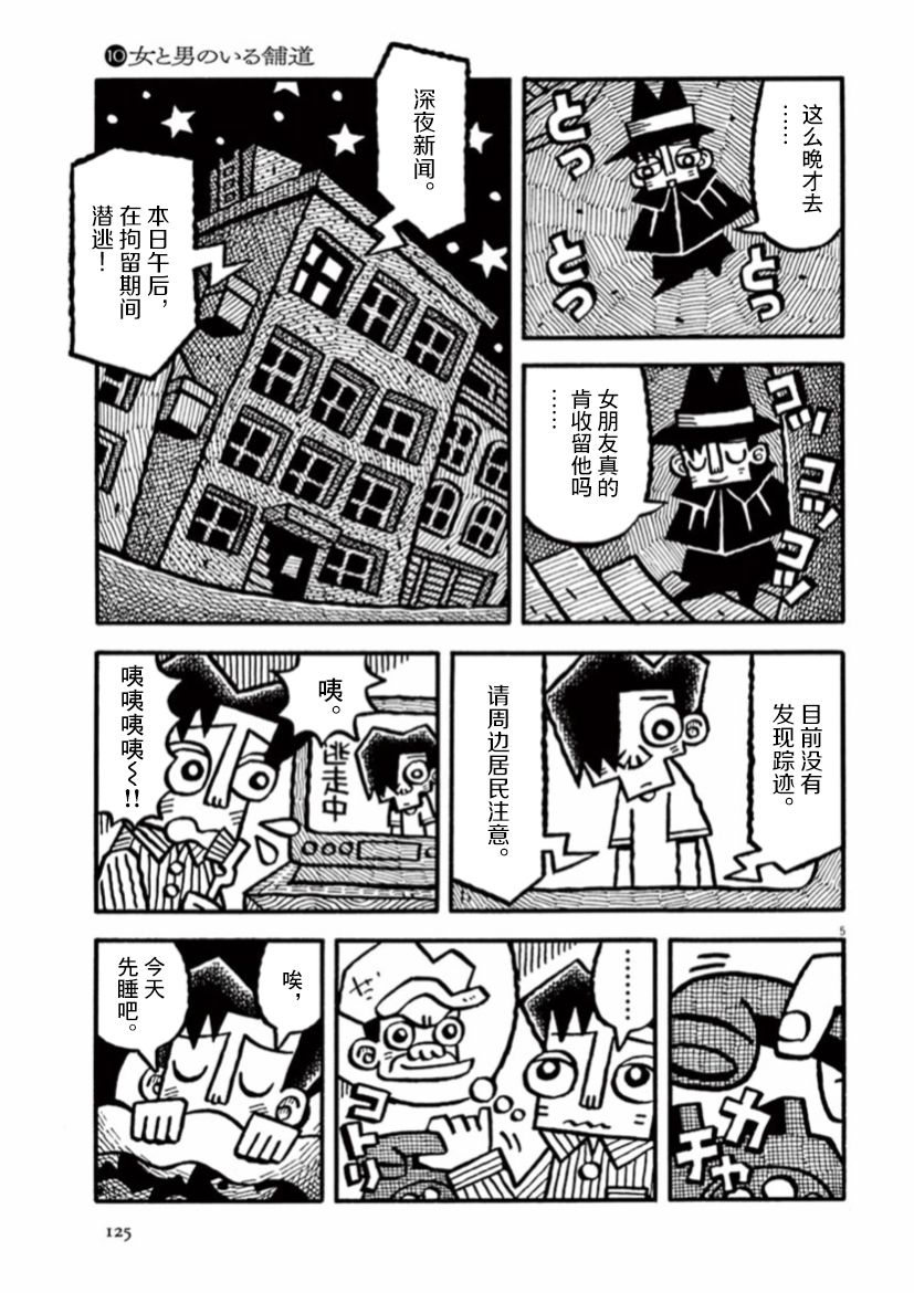 《旧日显影》漫画最新章节第37话免费下拉式在线观看章节第【5】张图片