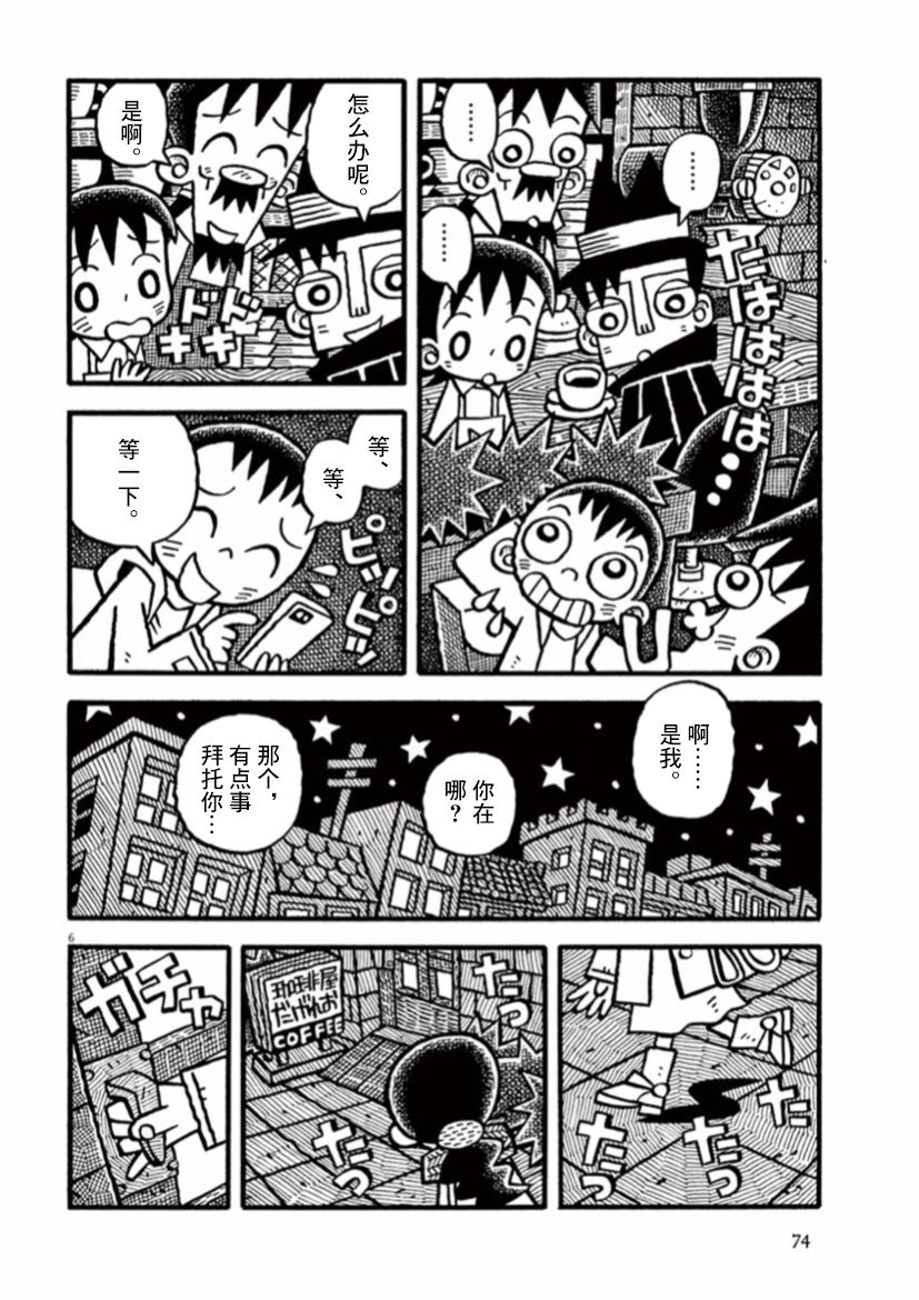 《旧日显影》漫画最新章节第20话 两个人与两个人免费下拉式在线观看章节第【6】张图片