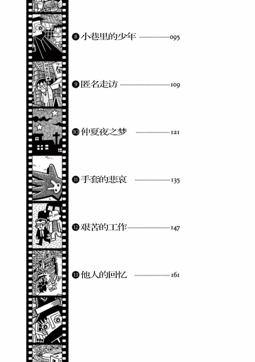 《旧日显影》漫画最新章节第15话 小镇模型店免费下拉式在线观看章节第【4】张图片