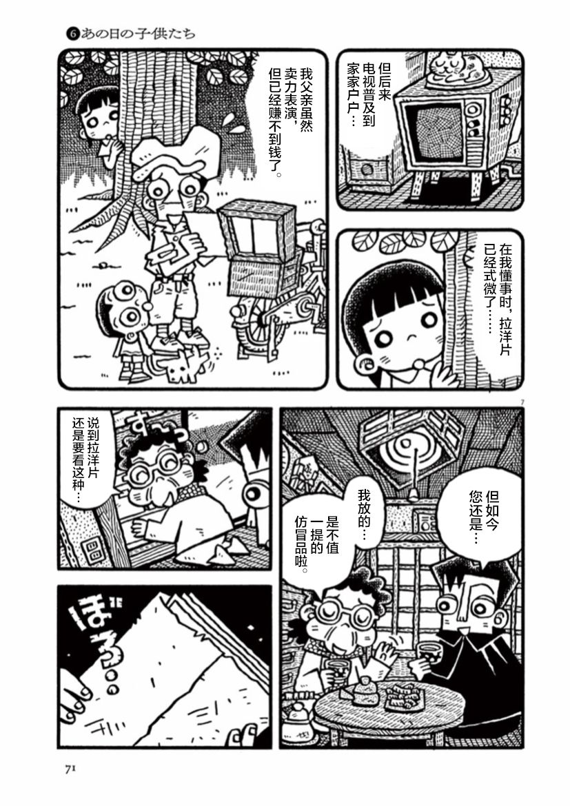 《旧日显影》漫画最新章节第6话 那天的孩子们免费下拉式在线观看章节第【7】张图片