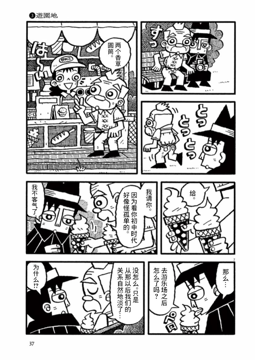 《旧日显影》漫画最新章节第17话 游乐场免费下拉式在线观看章节第【7】张图片