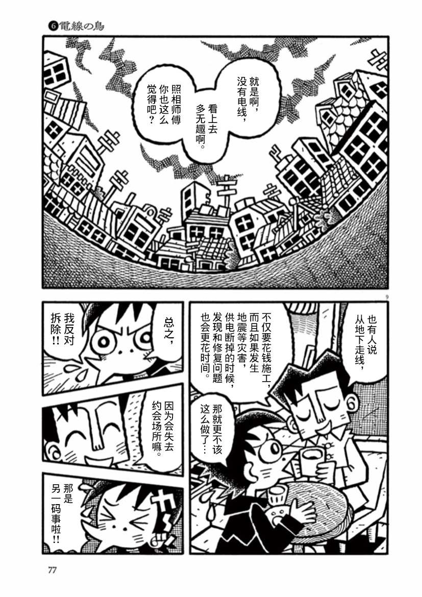 《旧日显影》漫画最新章节第33话免费下拉式在线观看章节第【9】张图片