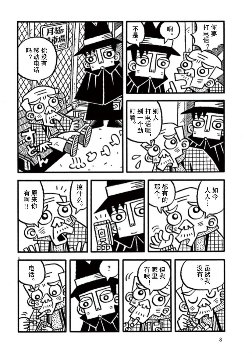 《旧日显影》漫画最新章节第1话 公用电话免费下拉式在线观看章节第【8】张图片