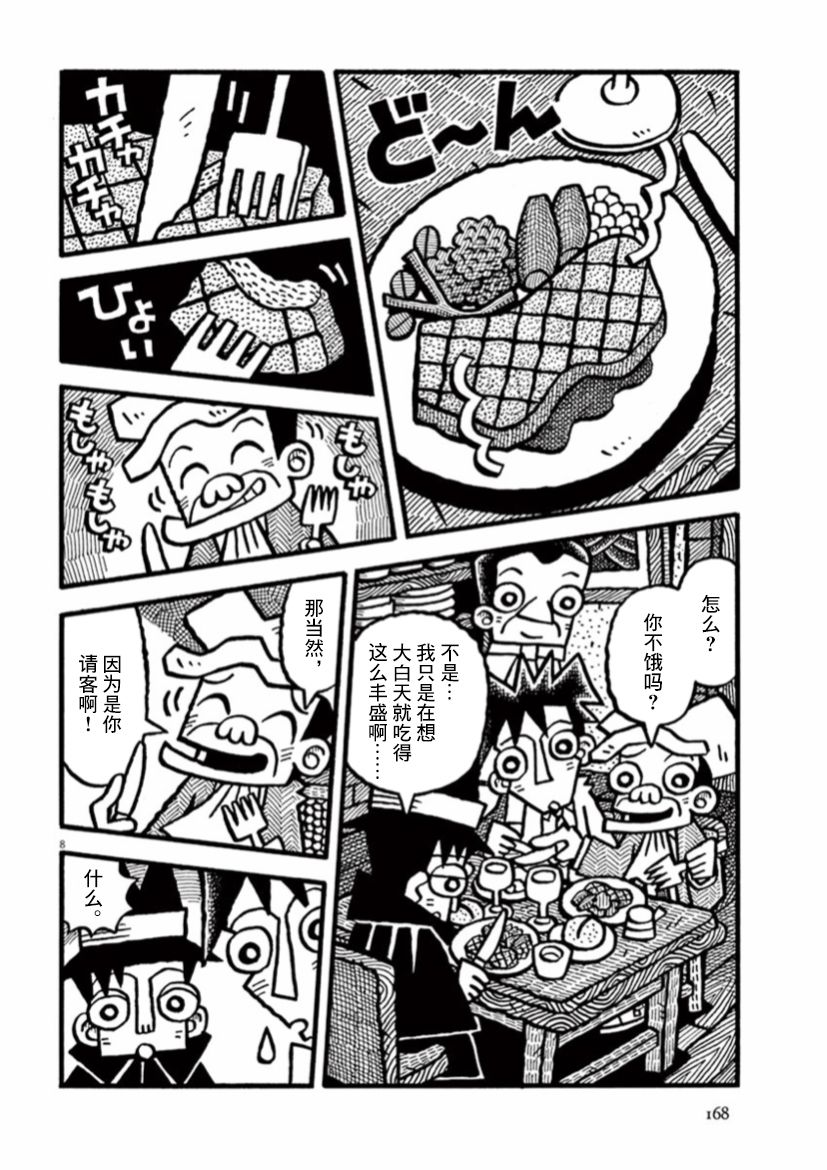 《旧日显影》漫画最新章节第27话 他人的回忆免费下拉式在线观看章节第【8】张图片