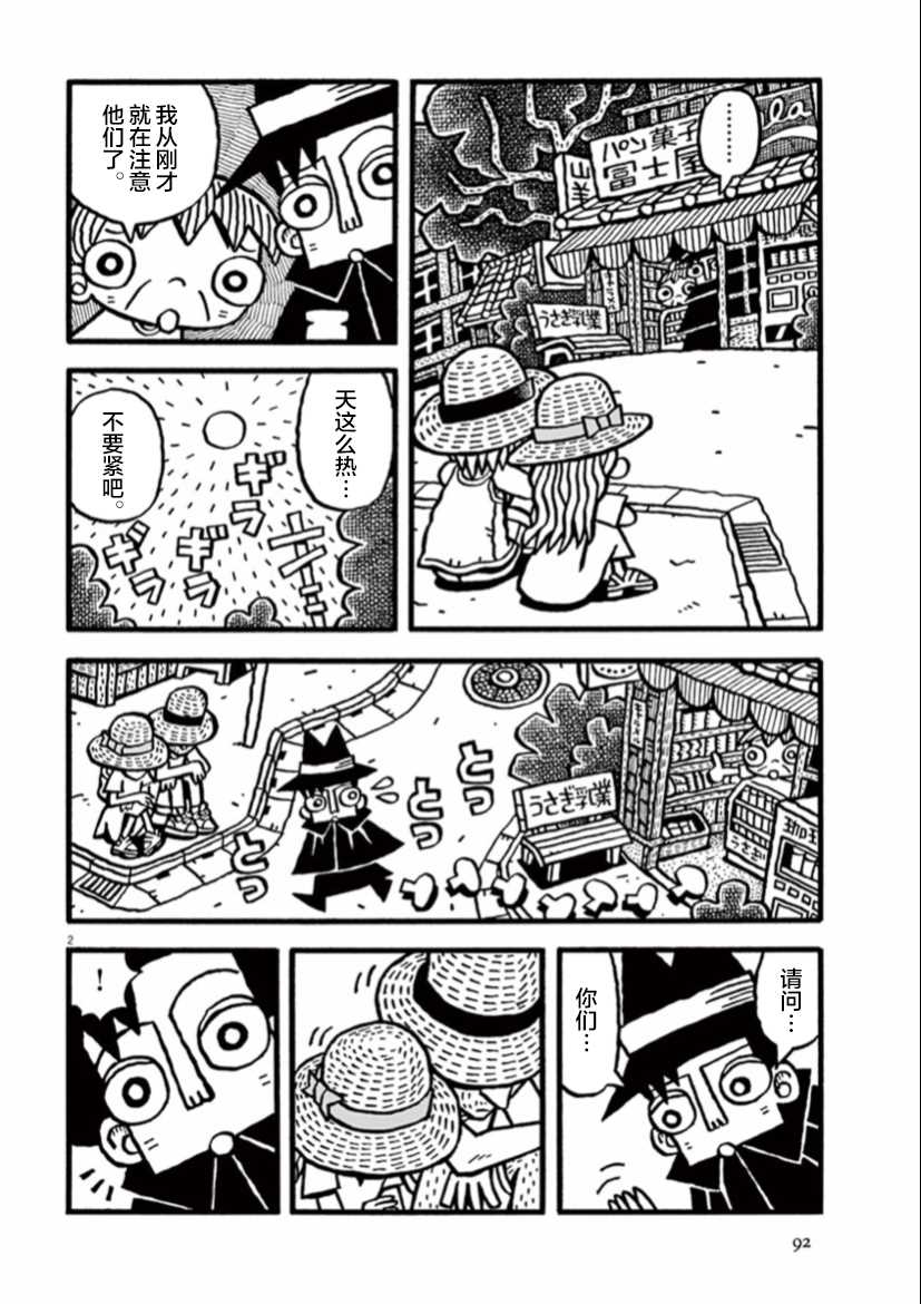 《旧日显影》漫画最新章节第8话 远方来客免费下拉式在线观看章节第【2】张图片